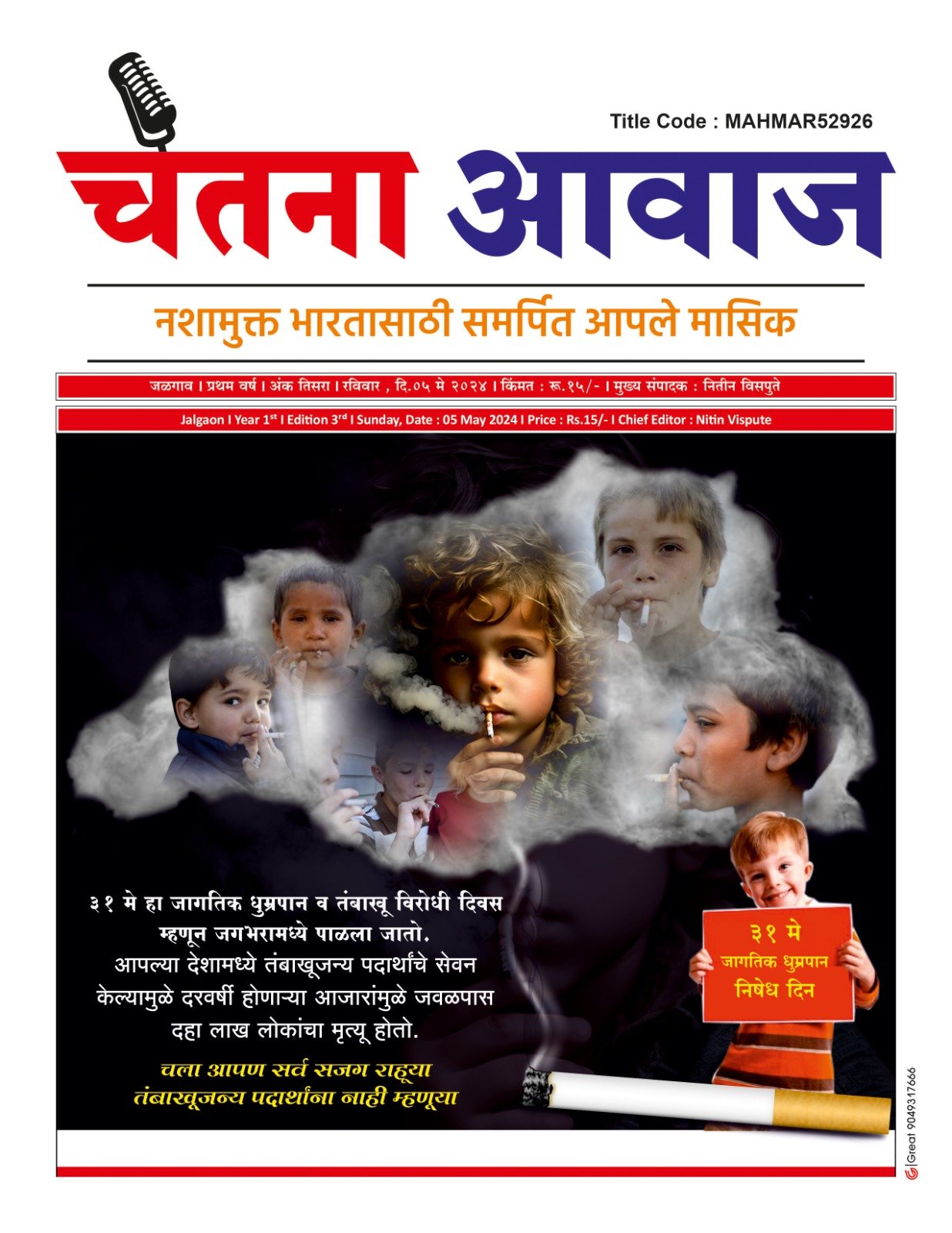 August Edition